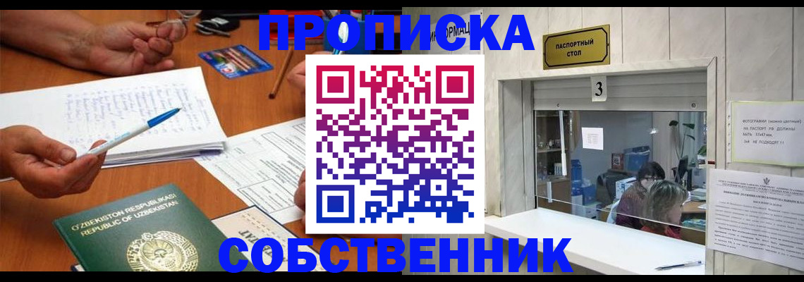 временная регистрация для всех в Кимовске